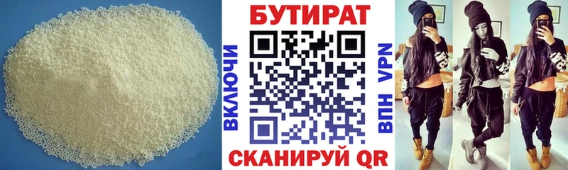 Бутират бутик  цена наркотик  Фатеж 